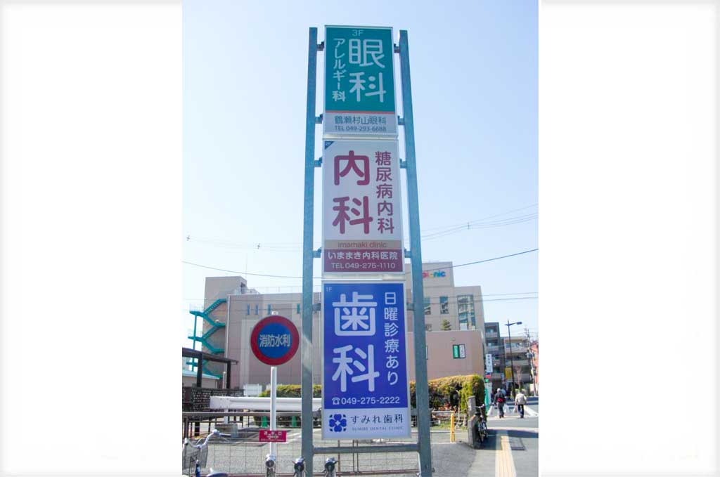 埼玉県富士見市鶴馬・すみれ歯科